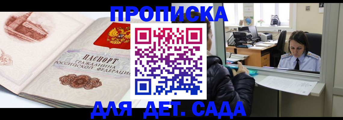 прописка для кредита в Химках