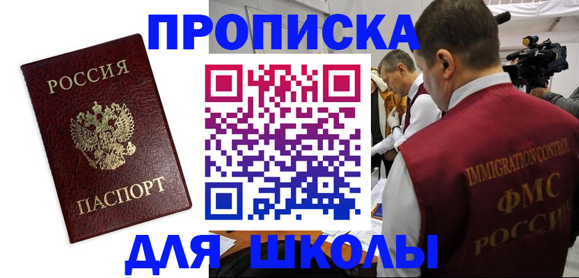 прописка от собственника в Химках