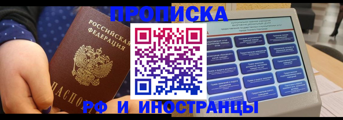 прописка для кредита в Химках