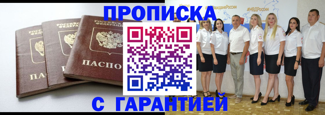 временная регистрация надежно в Химках