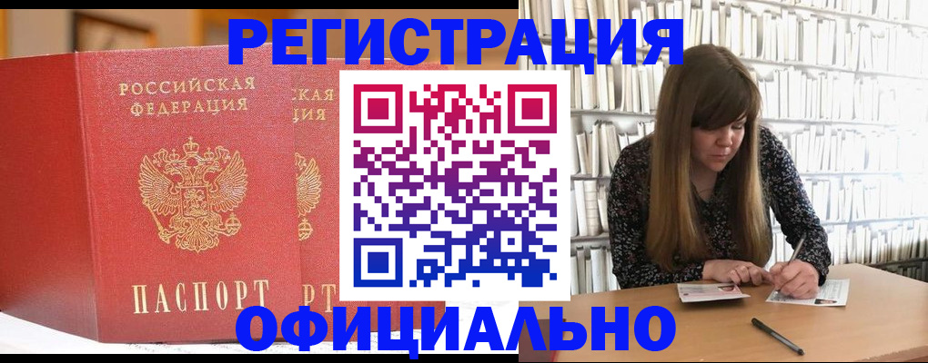 купить прописку в Химках