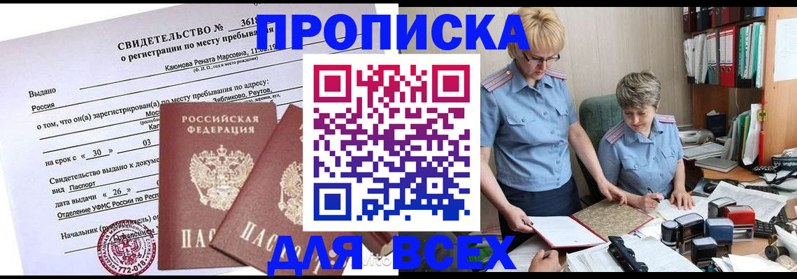 прописка для кредита в Химках